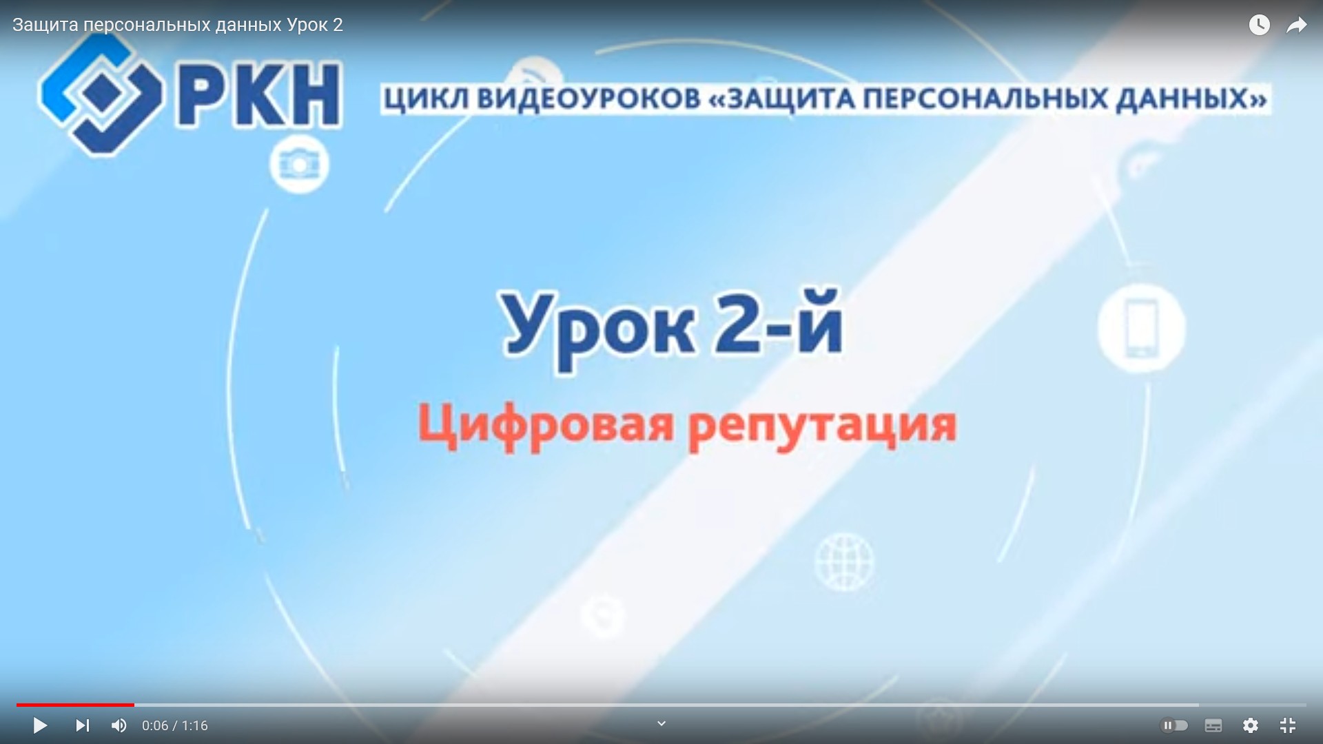 Урок №2: Цифровая репутация.